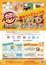 ゆめのちからマルシェのプレスリリース画像1