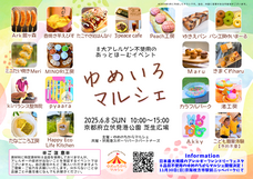 ゆめのちからマルシェのプレスリリース画像1