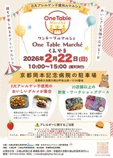 ゆめのちからマルシェのプレスリリース画像1