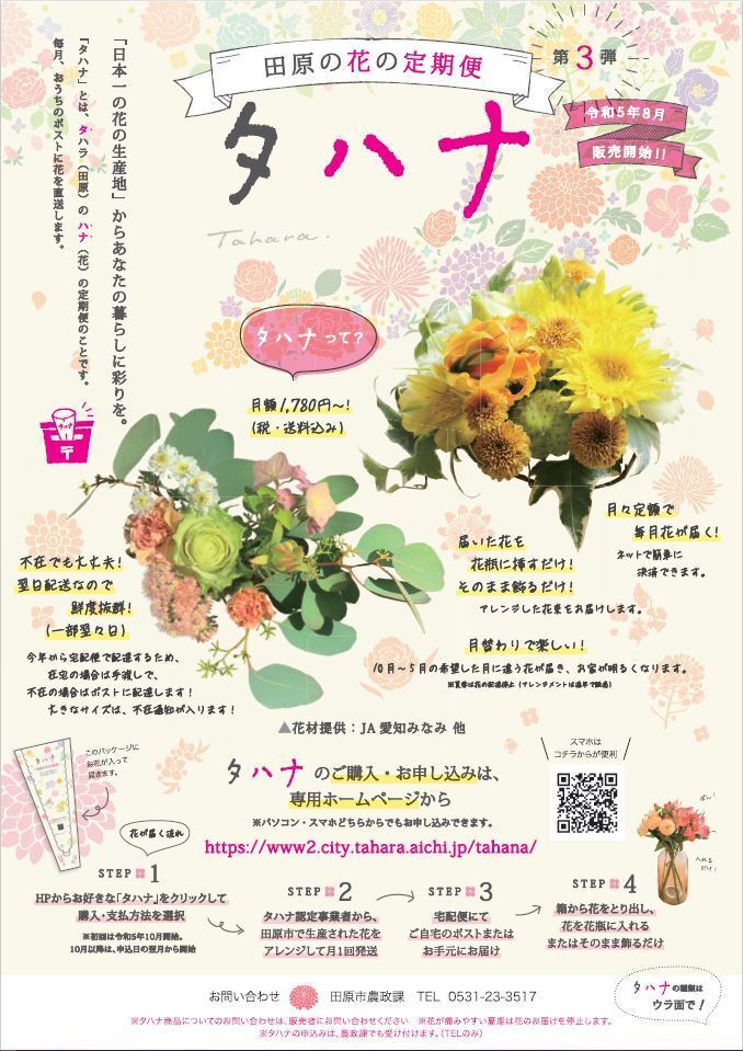 10月発送サービス開始！】日本一の花の生産地からお届け！そのまま飾る