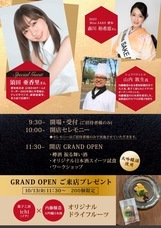 内藤醸造 表参道店のプレスリリース画像3