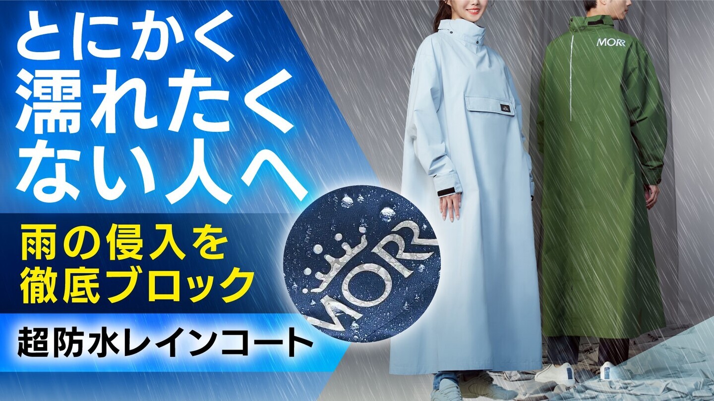 とにかく濡れたくない人へ！雨の侵入を徹底ブロックする超防水・撥水