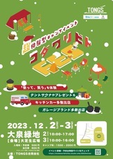 TONGS合同会社のプレスリリース画像1