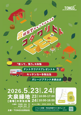 TONGS合同会社のプレスリリース画像1