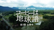 キーコーヒー株式会社のプレスリリース画像3