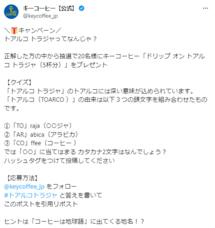 キーコーヒー株式会社のプレスリリース画像1