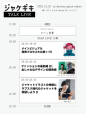 ポッドキャストアートイベント ジャケギキのプレスリリース画像1