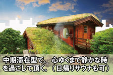 太田野温泉のプレスリリース画像2