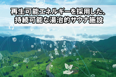 太田野温泉のプレスリリース画像4