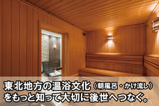 太田野温泉のプレスリリース画像1