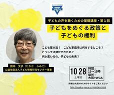 公益財団法人大阪YWCAのプレスリリース画像1