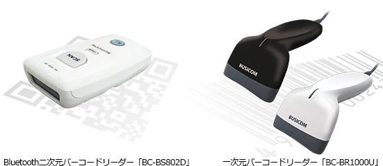 ビジコムから2種類のバーコードリーダー 抗菌仕様のコンパクトな二次元バーコードリーダー と 省電力タイプの一次元バーコードリーダー を発売 株式会社ビジコムのプレスリリース ビジコムから2種類のバーコードリーダー 抗菌仕様のコンパクトな二次元バーコードリーダー と 省電力タイプの一次元バーコードリーダー を発売 株式会社ビジコムのプレスリリース