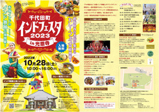 千代田町インドフェスタ実行委員会のプレスリリース画像1
