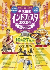 千代田町インドフェスタ実行委員会のプレスリリース画像1