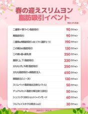 スリムヨンクリニックのプレスリリース画像1