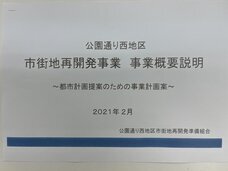 パークコート渋谷を守る会のプレスリリース画像9