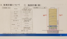 パークコート渋谷を守る会のプレスリリース画像3