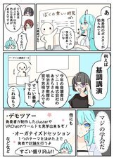 バーチャル学会のプレスリリース画像9