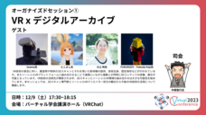 バーチャル学会のプレスリリース画像3