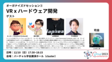 バーチャル学会のプレスリリース画像12