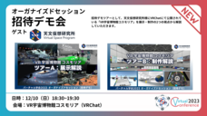 バーチャル学会のプレスリリース画像4