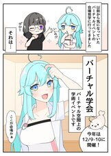 バーチャル学会のプレスリリース画像8