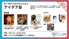 バーチャル学会のプレスリリース画像11