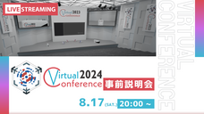 バーチャル学会のプレスリリース画像3