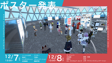 バーチャル学会のプレスリリース画像3