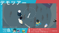 バーチャル学会のプレスリリース画像7