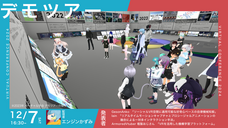 バーチャル学会のプレスリリース画像4