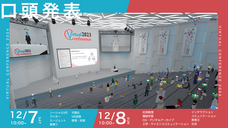 バーチャル学会のプレスリリース画像1