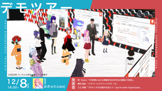 バーチャル学会のプレスリリース画像5