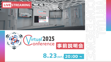 バーチャル学会のプレスリリース画像5