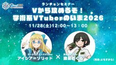 バーチャル学会のプレスリリース画像5