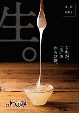 京都利休の生わらび餅のプレスリリース画像1