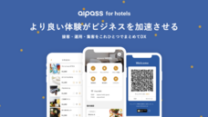 aipass株式会社のプレスリリース画像1