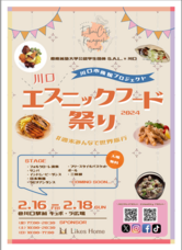 EthniCity Kawaguchiのプレスリリース画像7