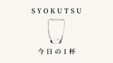 SYOKUTSUのプレスリリース画像1