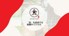 SYOKUTSUのプレスリリース画像1