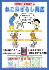 ねこあざらし薬店のプレスリリース画像1