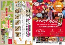 一般社団法人日本ベトナム商会のプレスリリース画像1