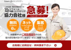 タウンライフ株式会社のプレスリリース画像1