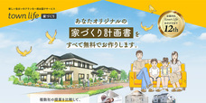 タウンライフ株式会社のプレスリリース画像1