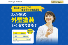 タウンライフ株式会社のプレスリリース画像1