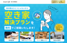 タウンライフ株式会社のプレスリリース画像4