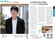 タウンライフ株式会社のプレスリリース画像1