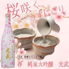 合資会社 光武酒造場のプレスリリース画像1