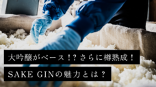 合資会社 光武酒造場のプレスリリース画像3