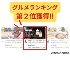 合資会社 光武酒造場のプレスリリース画像2